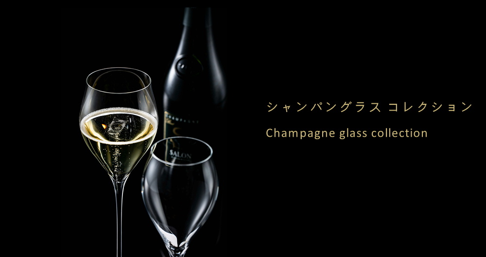 シャンパングラス コレクション Champagne glass collection